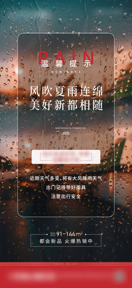 源文件下载【享设计】搜索编号：52400008130359998【暴雨温馨提示海报】