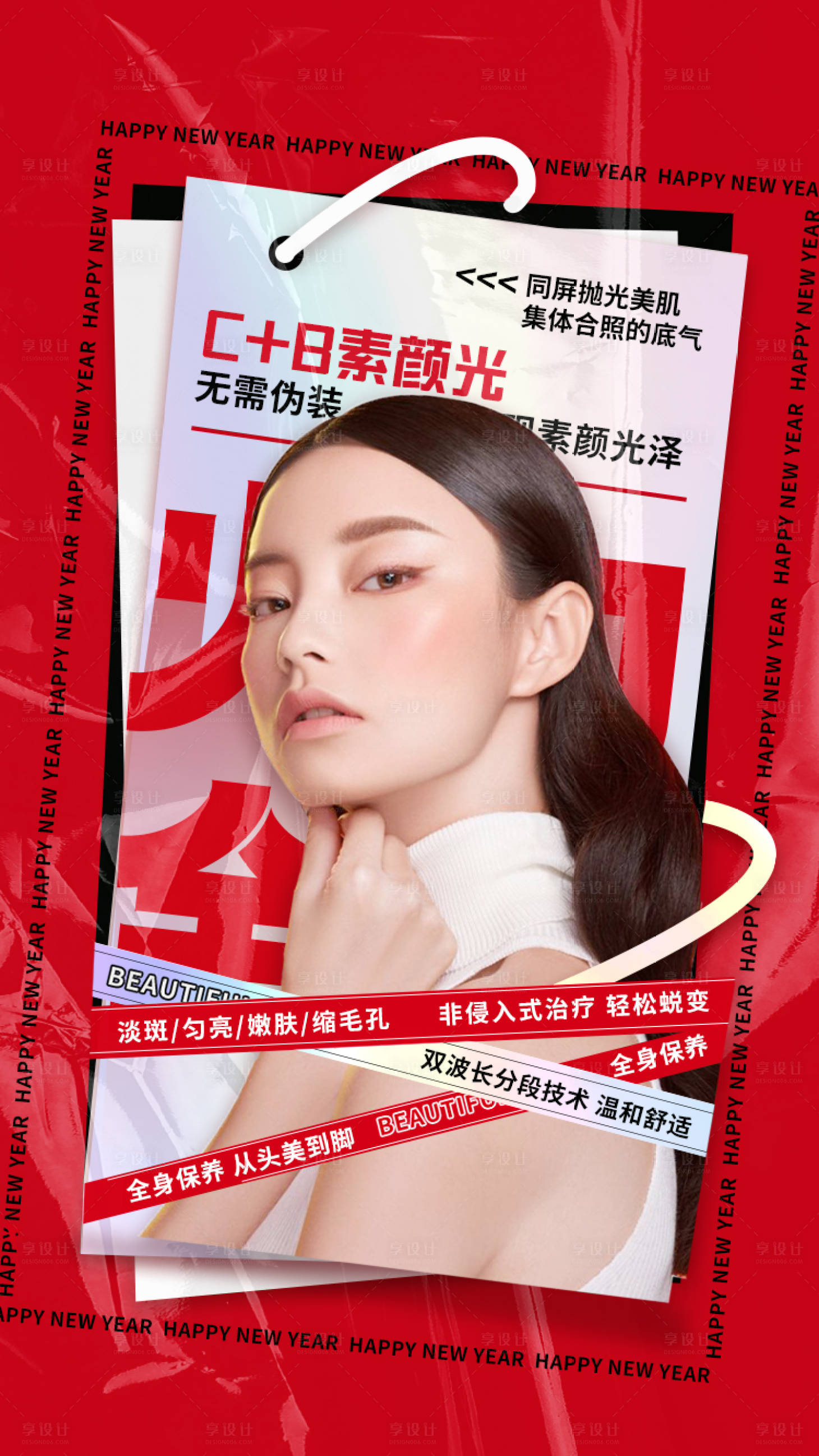 源文件下载【医美肤质素颜光水光海报】编号：92270008266344577