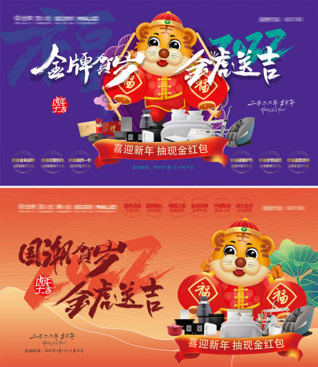 源文件下载【国潮贺岁金虎送吉系列海报】编号：39850007983969663
