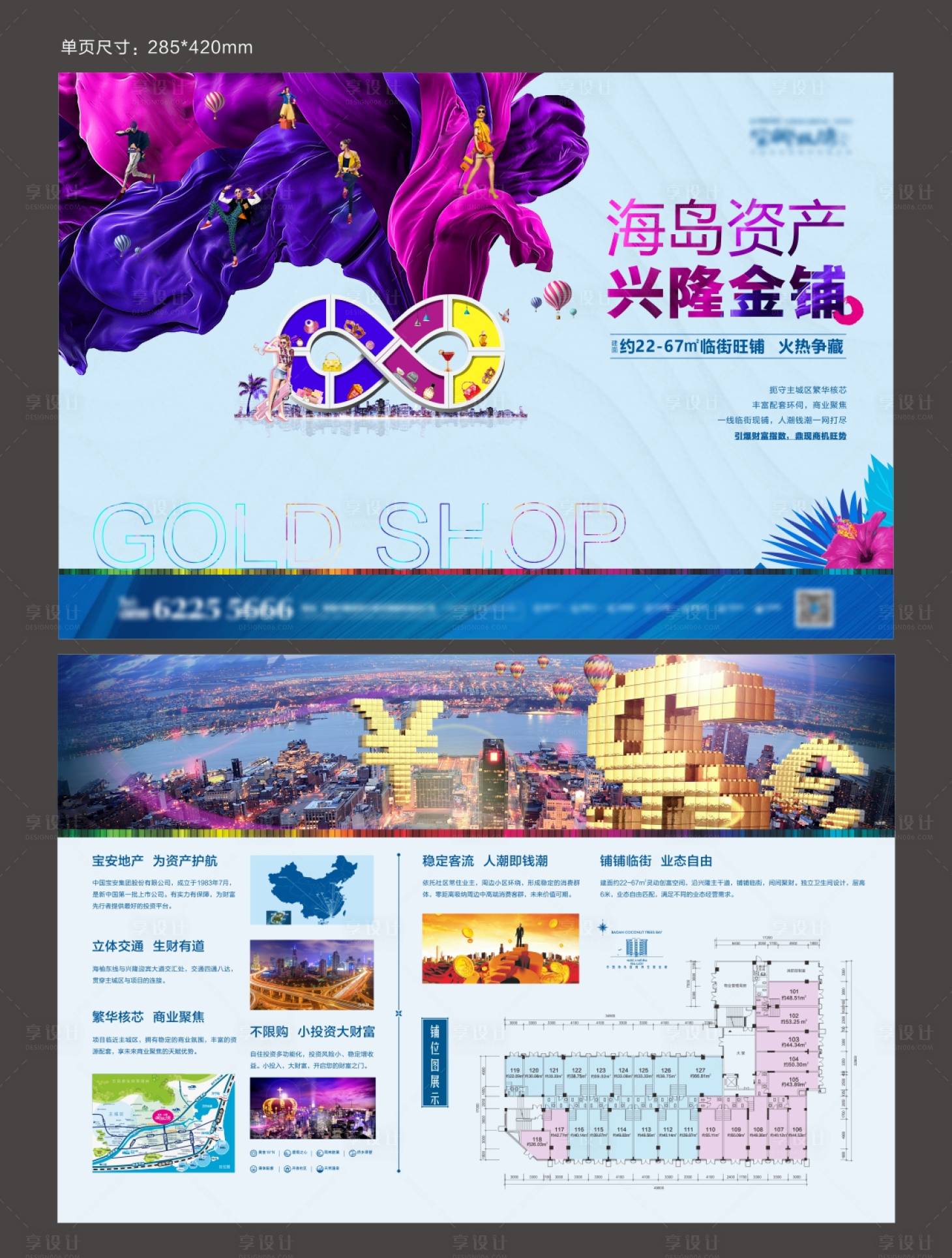 源文件下載【享設(shè)計(jì)】搜索編號(hào)：36050008048808040【濱海商鋪DM宣傳單】