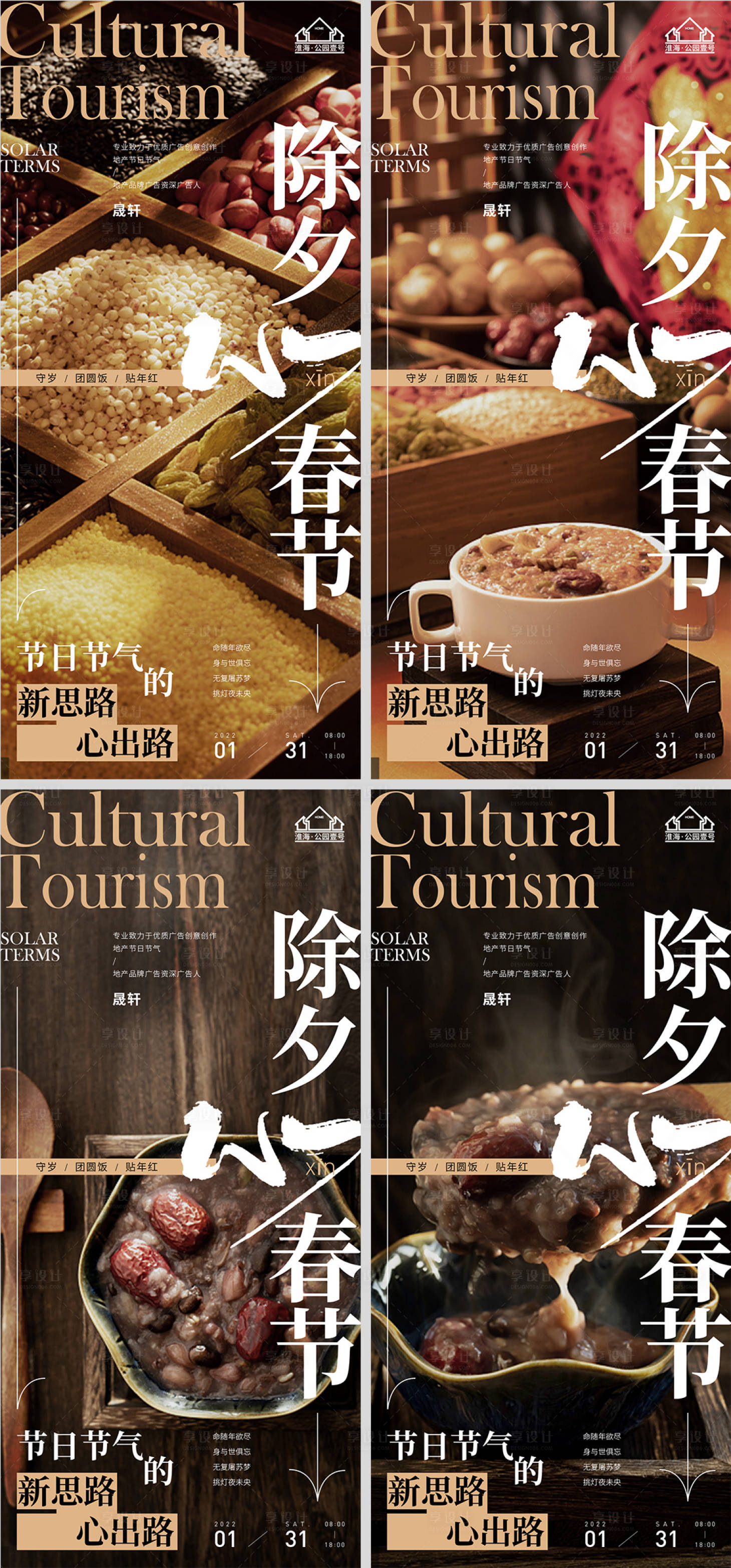 源文件下载【享设计】搜索编号：41350007976164465【地产腊八节节日微信H5】