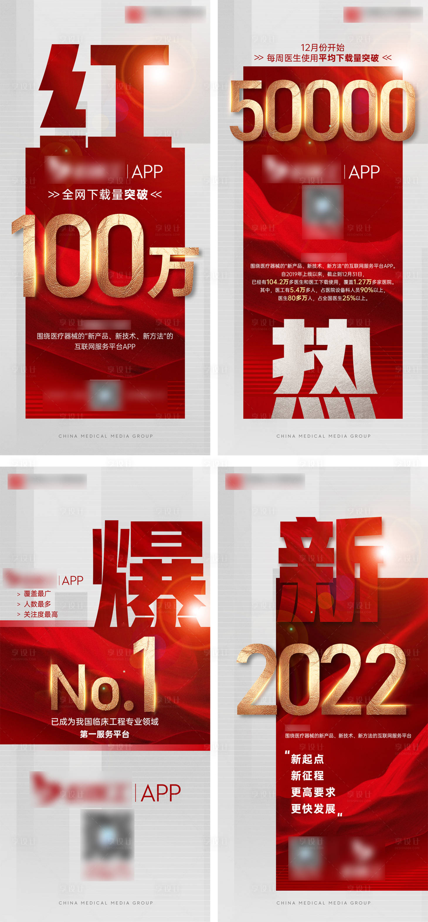 源文件下載【享設計】搜索編號：39750008001676501【醫療倒計時喜報大字報海報】