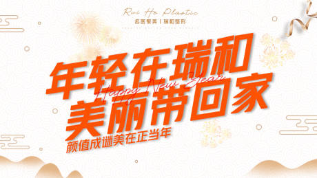 源文件下载【医美新年年会背景板】编号：86690008244461789
