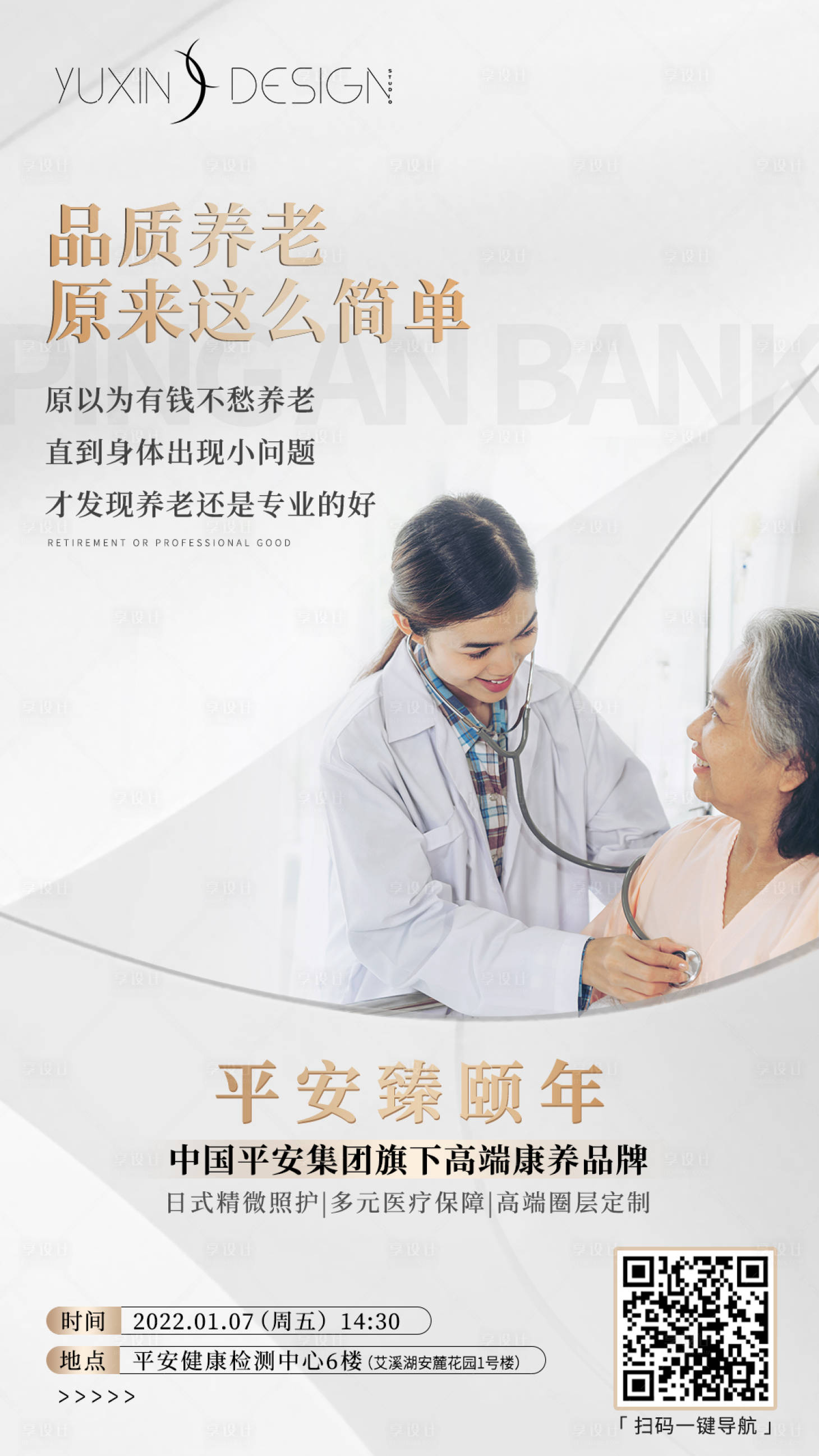 源文件下載【享設計】搜索編號：28010008222786674【銀行保險養老活動單圖】