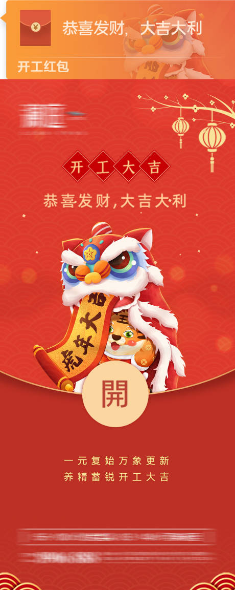 源文件下载【开工大吉海报】编号：59790008221179639