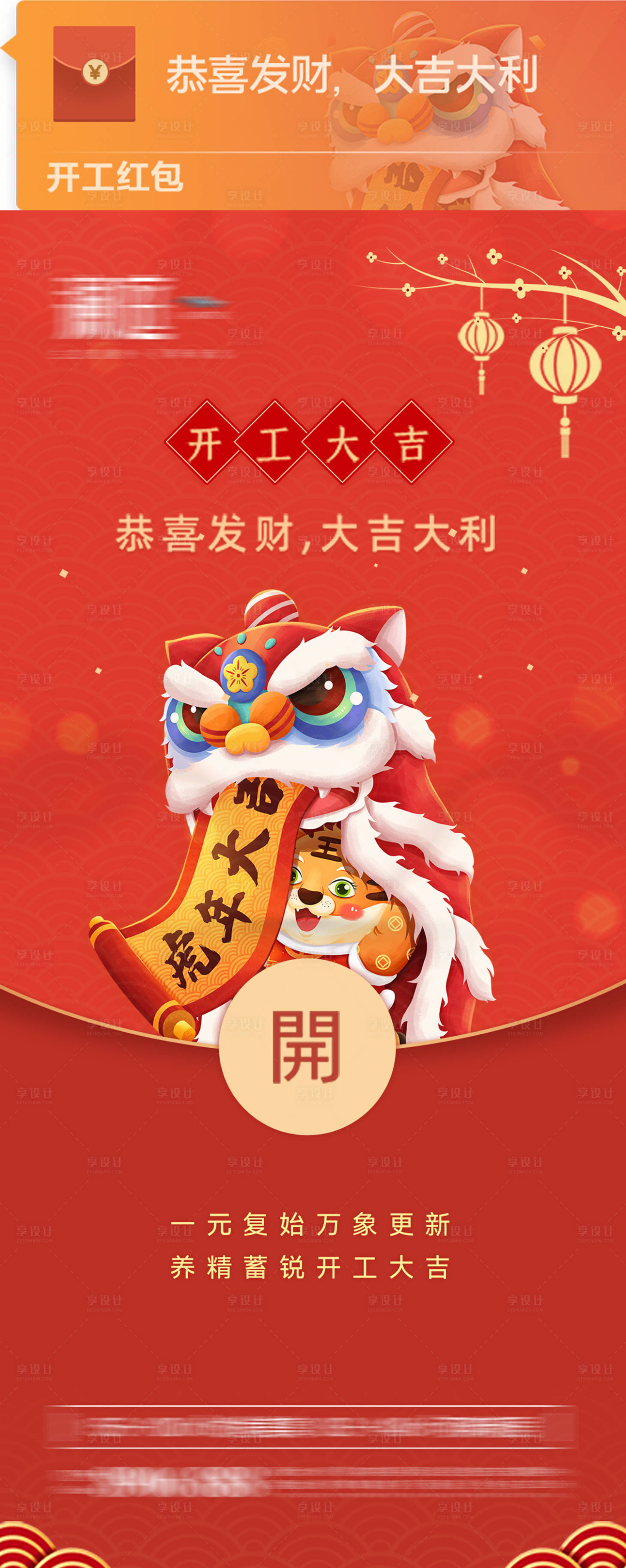 源文件下載【開工大吉海報】編號：59790008221179639