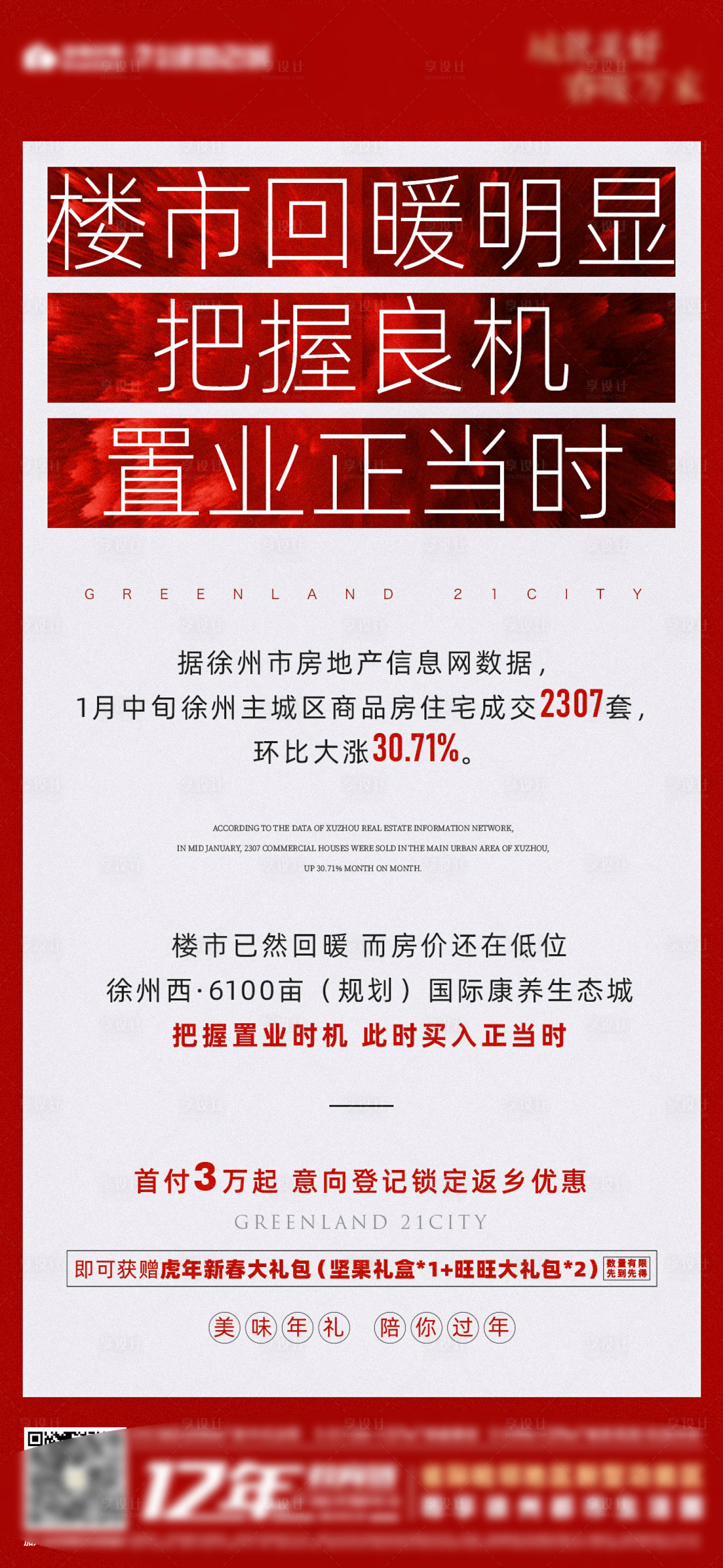 源文件下载【楼市回暖单图】编号：22710008258397764