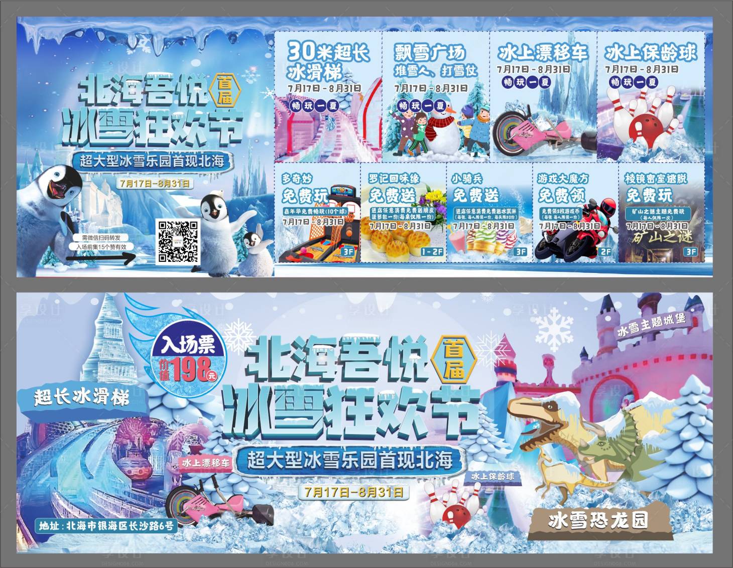 源文件下載【冰雪節(jié)聯(lián)票】編號(hào)：44910007950878875
