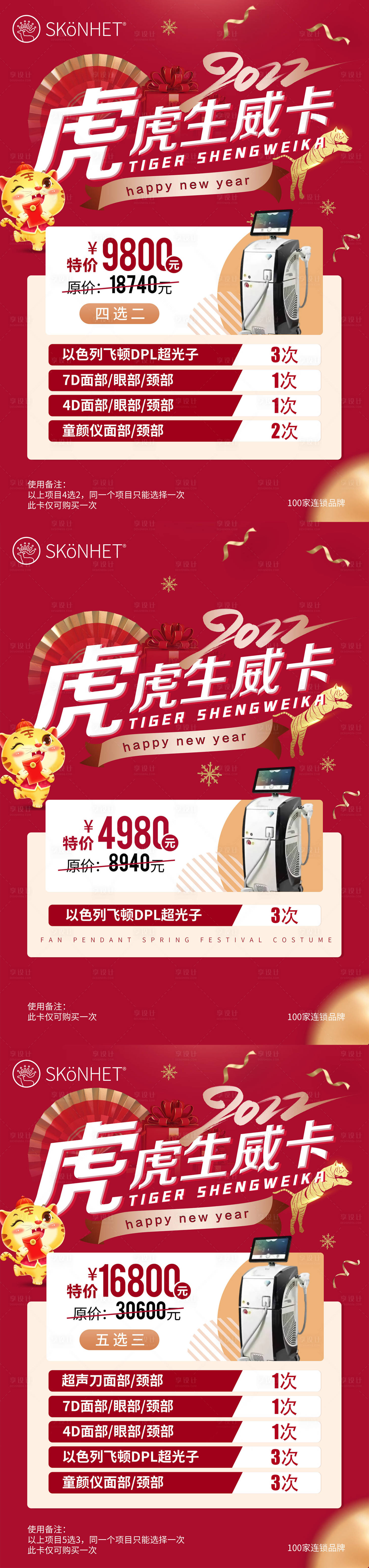 源文件下載【享設計】搜索編號：11340008160888558【虎虎生威卡】
