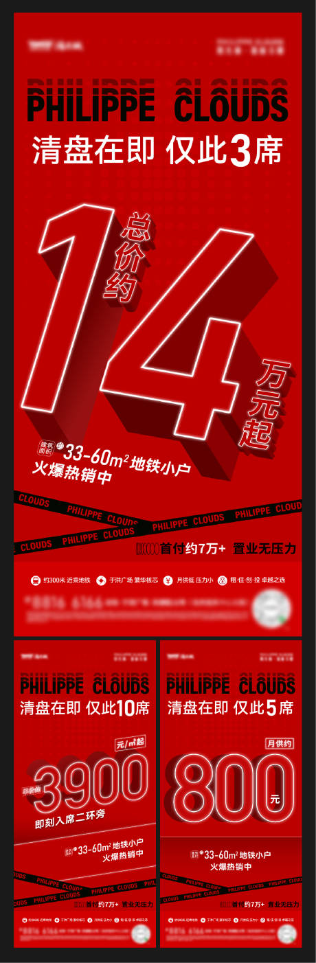 源文件下载【房地产公寓促销系列微信海报】编号：33270008218883034