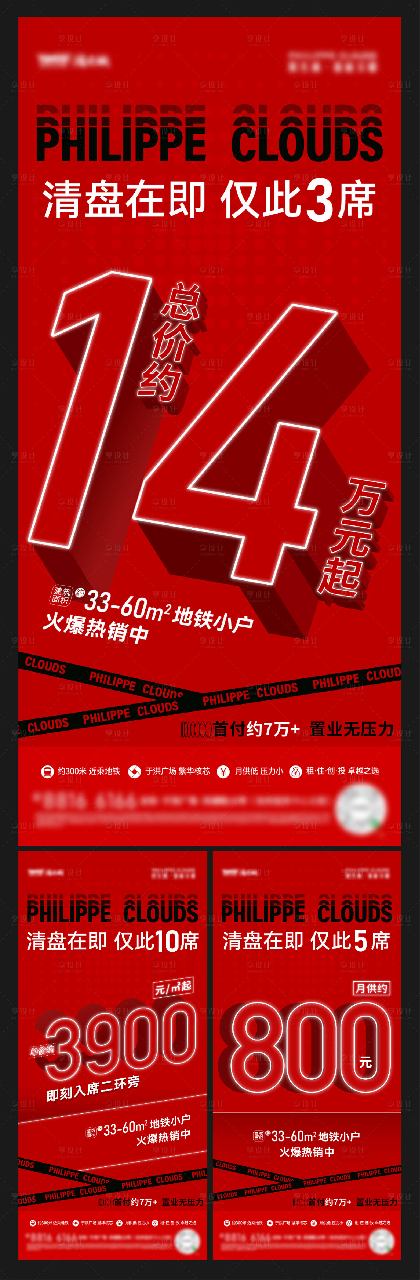 源文件下载【房地产公寓促销系列微信海报】编号：33270008218883034