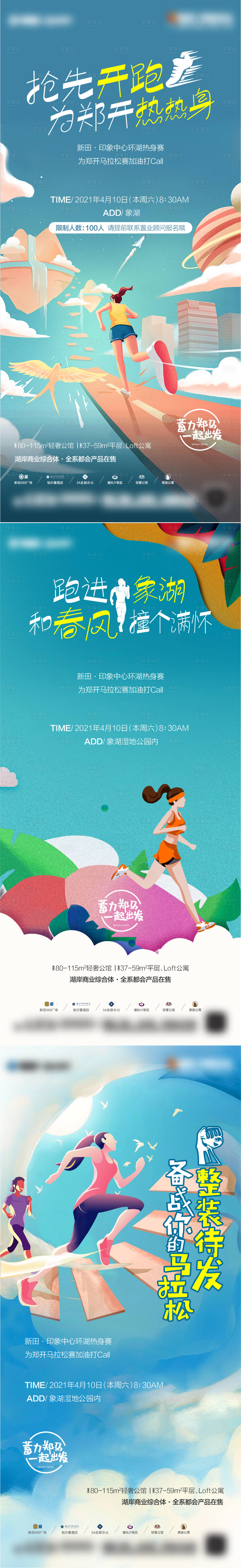 源文件下載【享設計】搜索編號：95050008232144246【房地產跑步運動海報】
