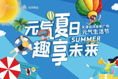 源文件下载【商场夏日主kv】编号：27050008212359973