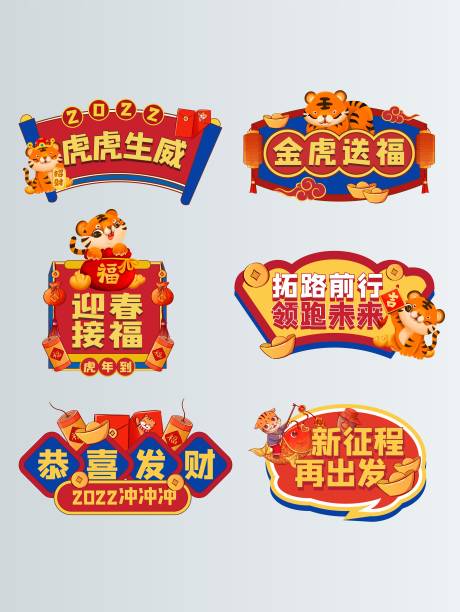 源文件下载【2022虎年国潮矢量新年手举牌kt板】编号：29110007958221337
