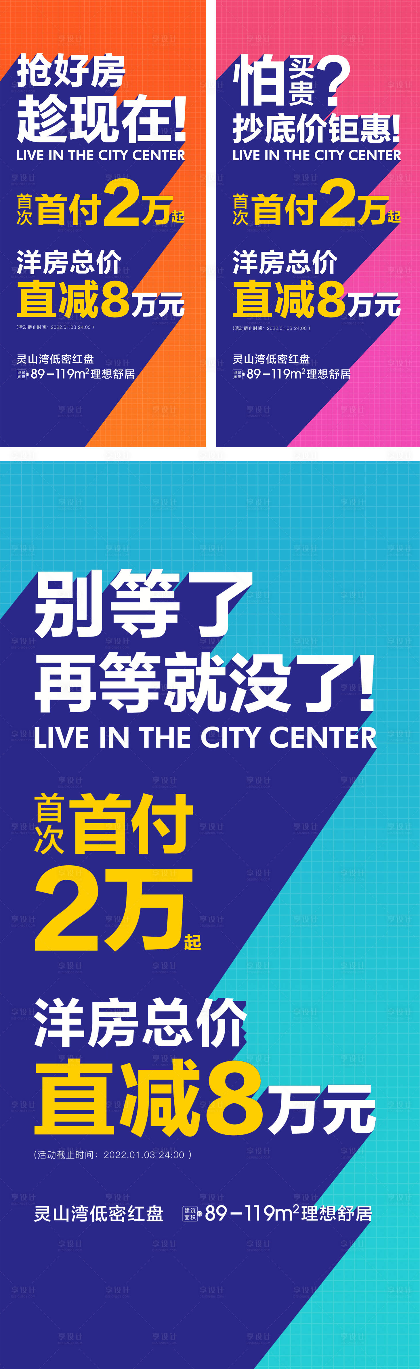 源文件下載【享設計】搜索編號：34900008096554561【分銷促銷活動大字報系列海報】