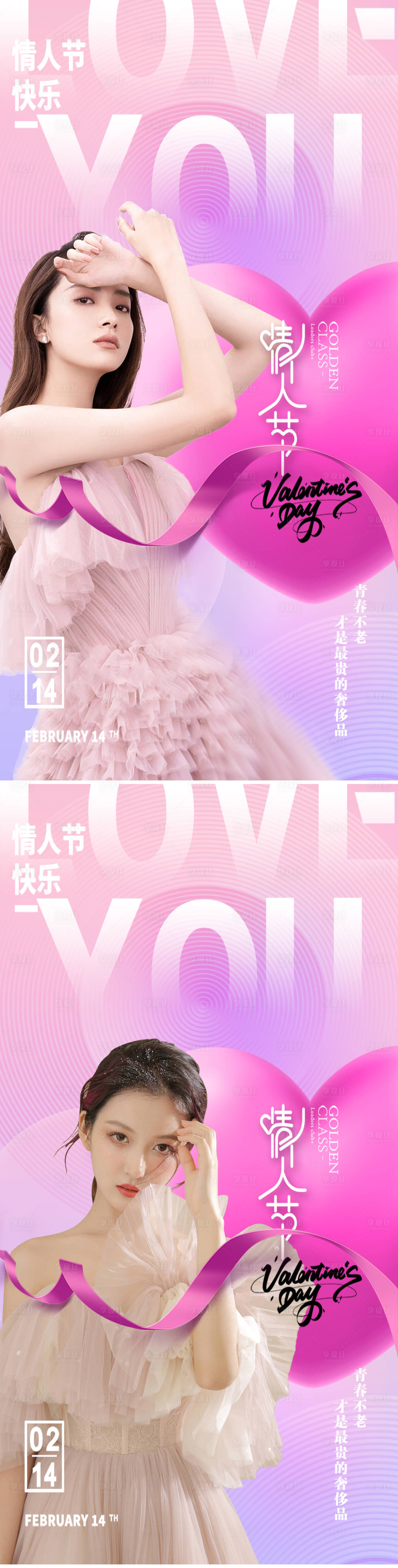 源文件下载【享设计】搜索编号：76800008132909199【医美情人节节日海报】