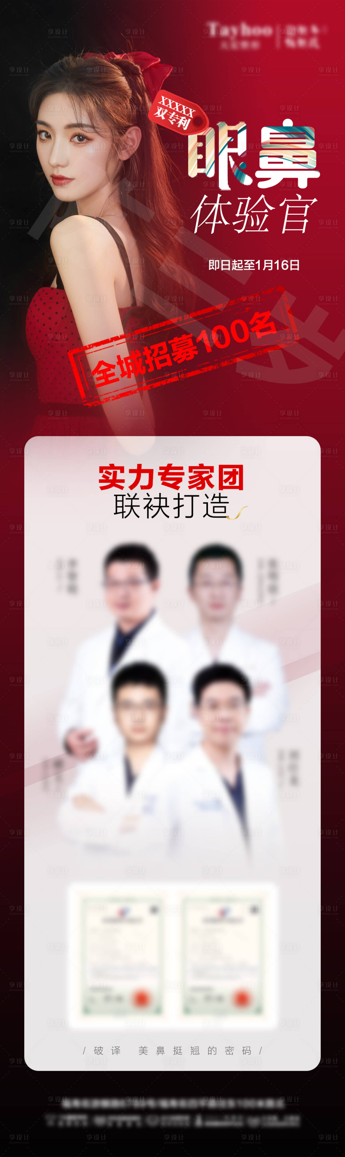 源文件下载【享设计】搜索编号：91160008255568164【眼鼻案例招募】