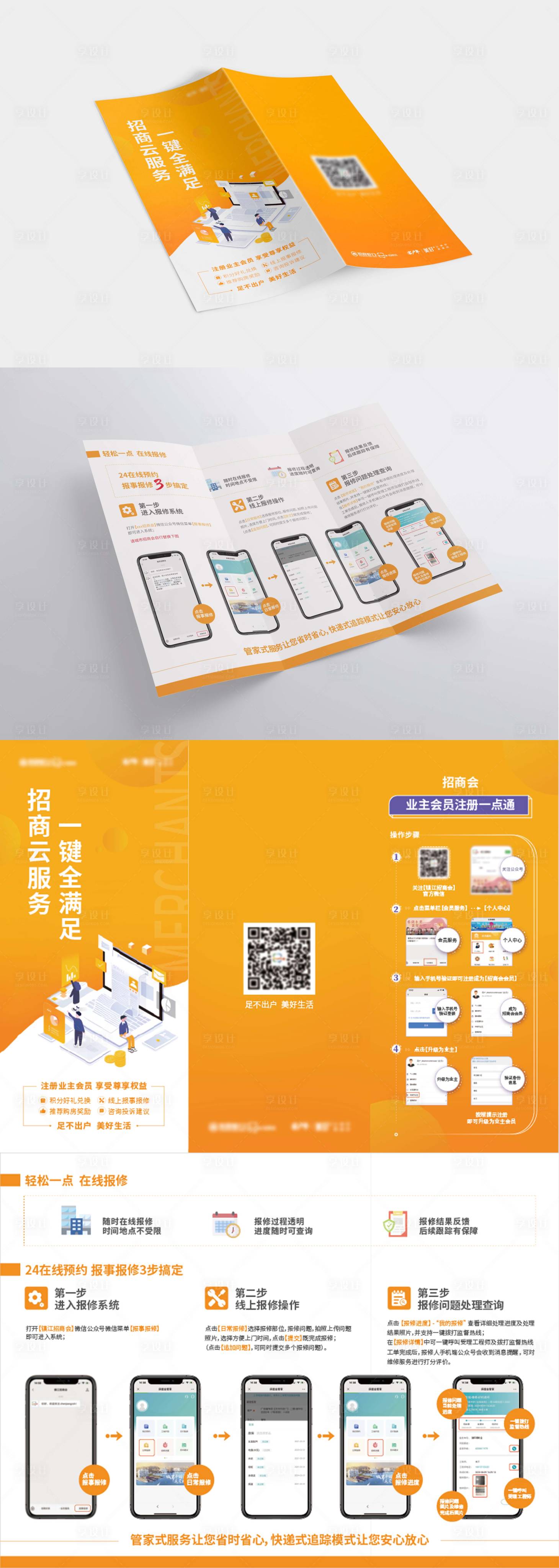 源文件下载【招商三折页】编号：81200008135543832