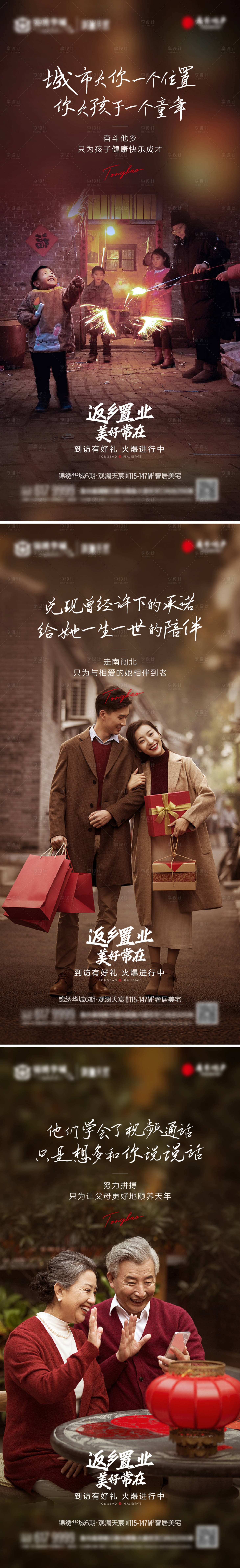 源文件下載【享設(shè)計(jì)】搜索編號(hào)：55670008203723854【返鄉(xiāng)】