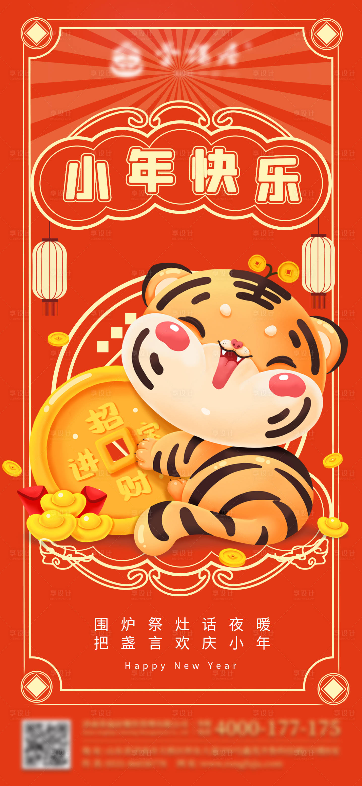 源文件下载【享设计】搜索编号：25310008258467421【小年虎年老虎橙色元宝海报】