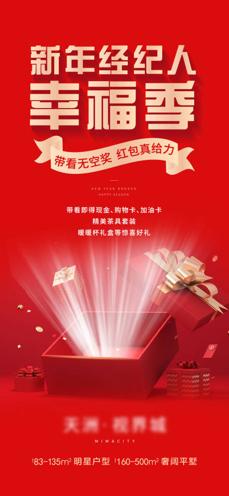 源文件下載【享設計】搜索編號：55950007982832524【新年到訪政策單屏】