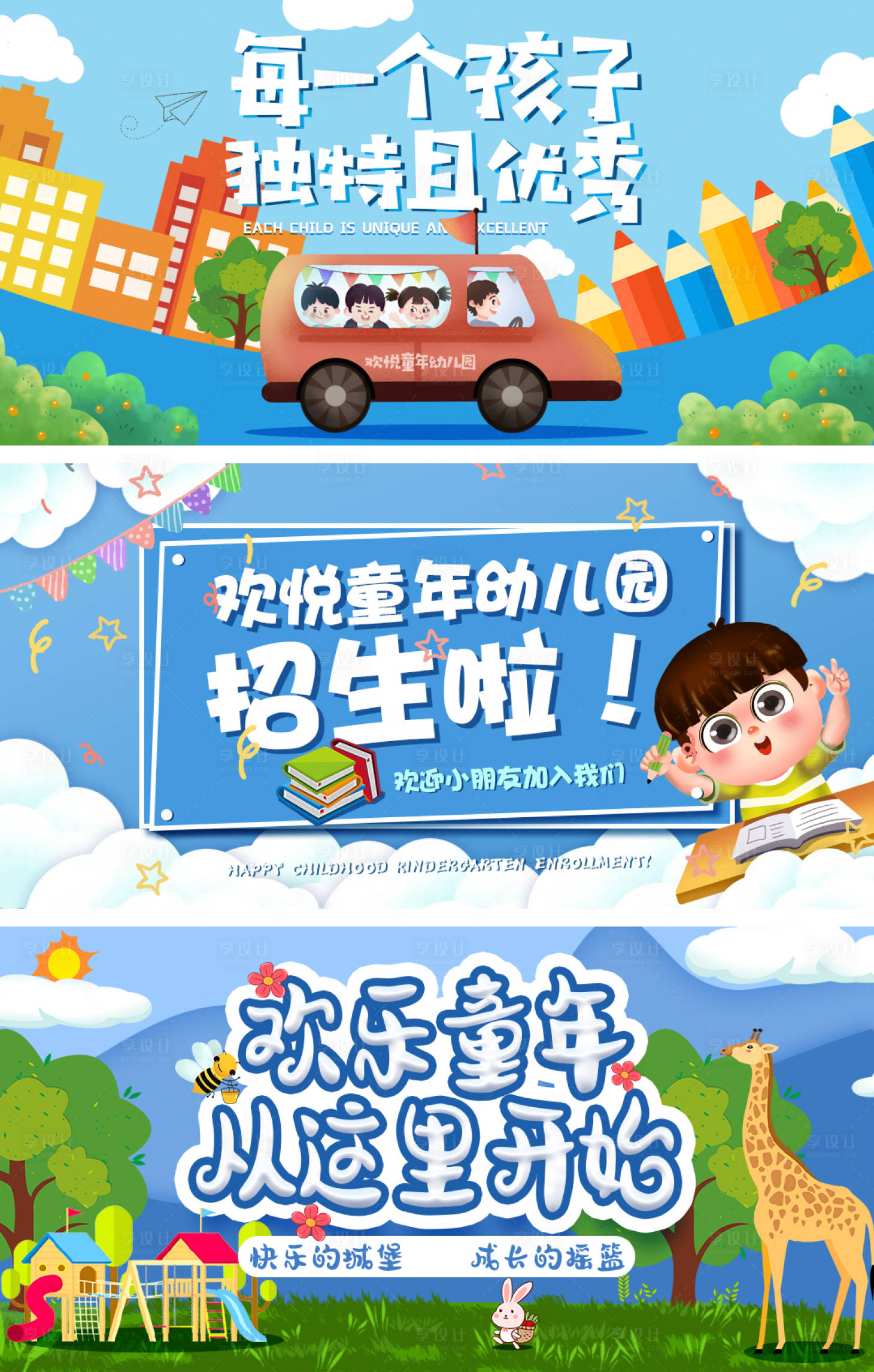 源文件下載【享設計】搜索編號：78950008136411995【幼兒園招生系列海報展板】