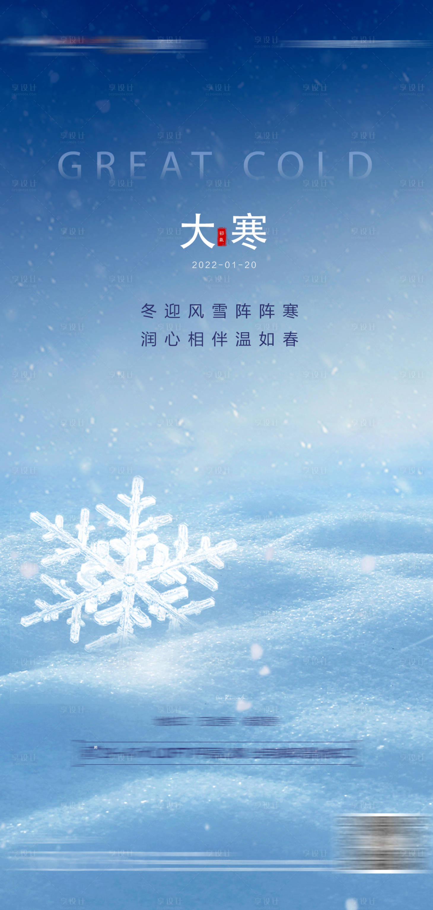 源文件下載【享設計】搜索編號：65200008170079391【大寒海報】