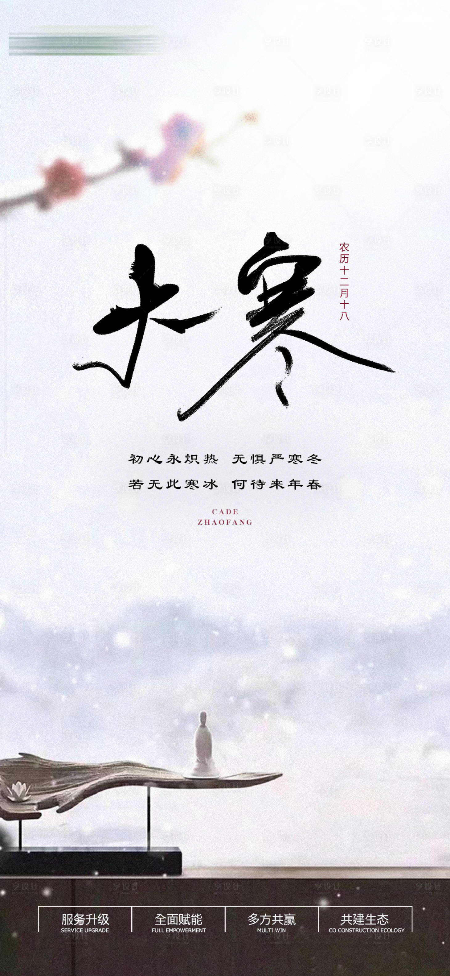 源文件下載【二十四節(jié)氣大寒】編號(hào)：98510008168862035