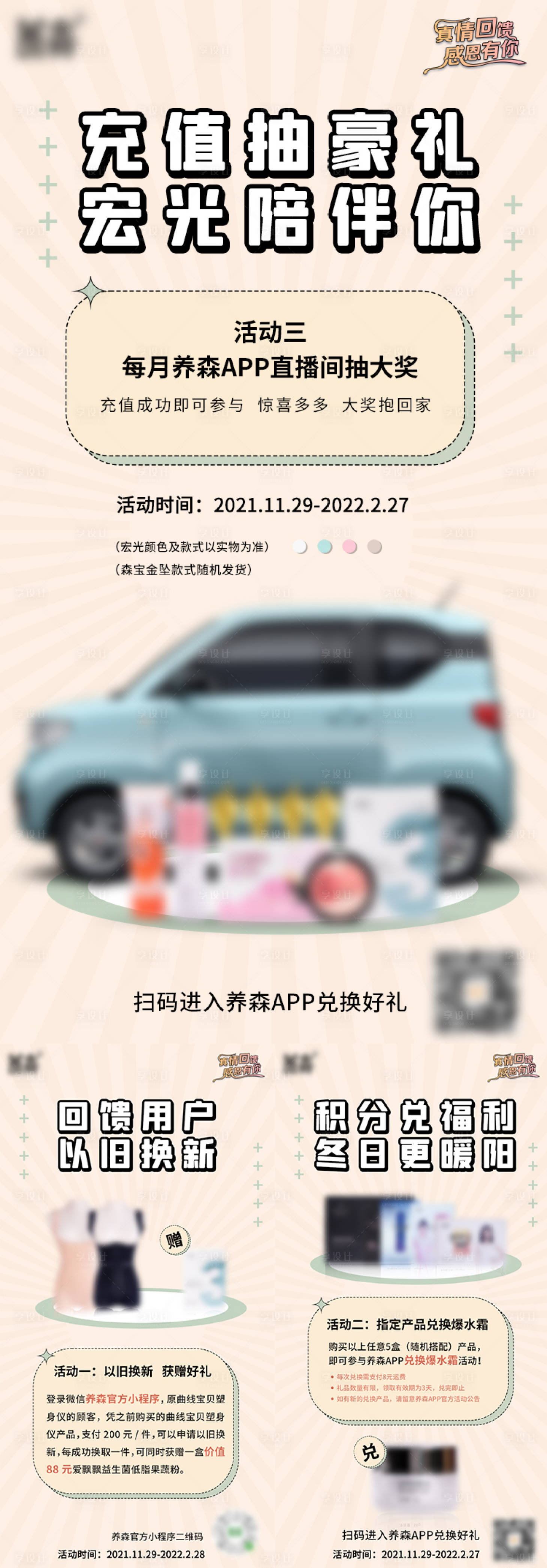 源文件下载【享设计】搜索编号：17280007968661026【微商活动海报】