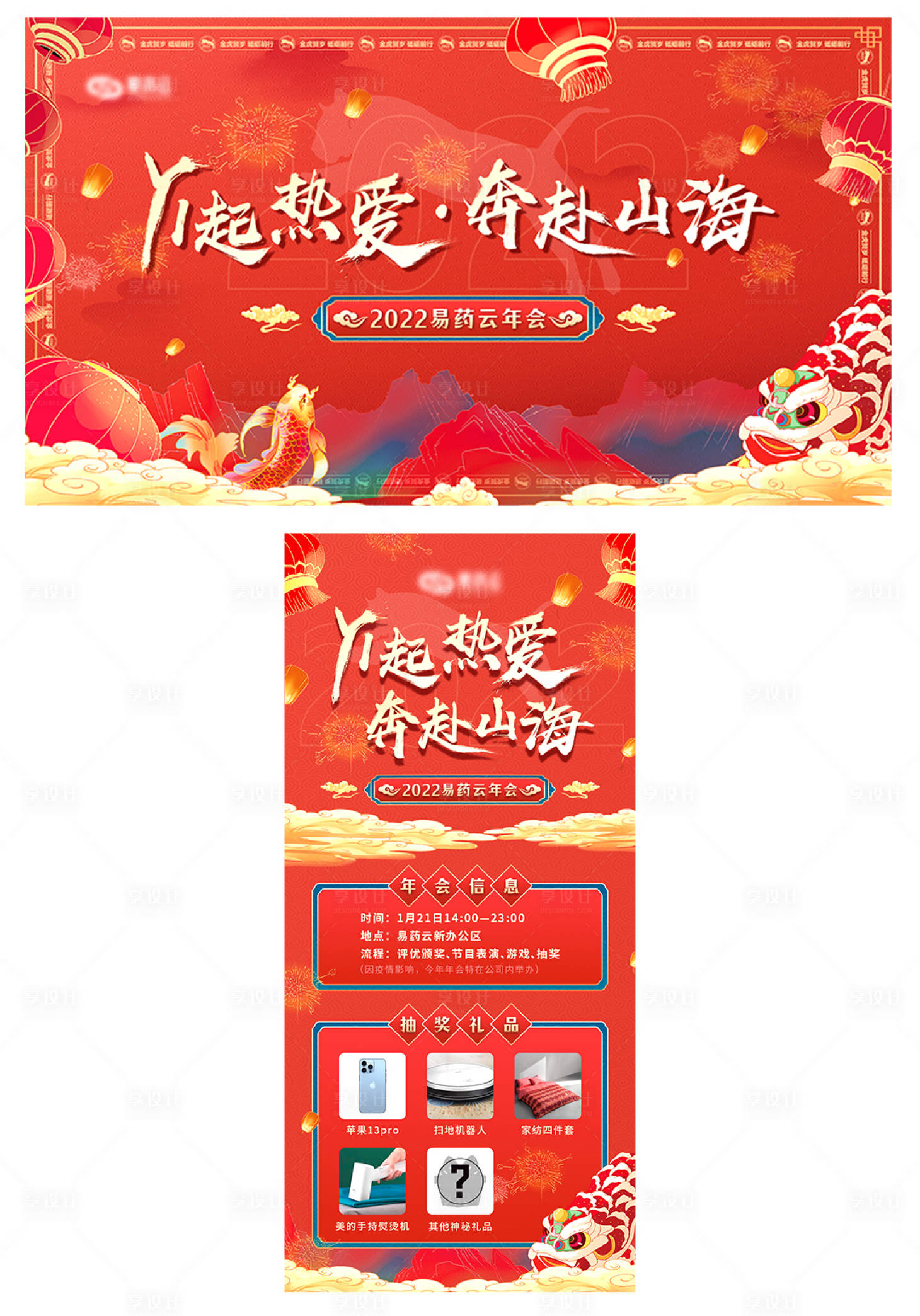 源文件下載【享設(shè)計(jì)】搜索編號：49190007989015902【新年企業(yè)年會背景海報(bào)】