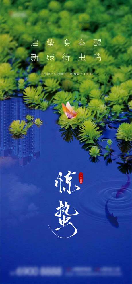 源文件下载【惊蛰节气海报】编号：20510007933584741