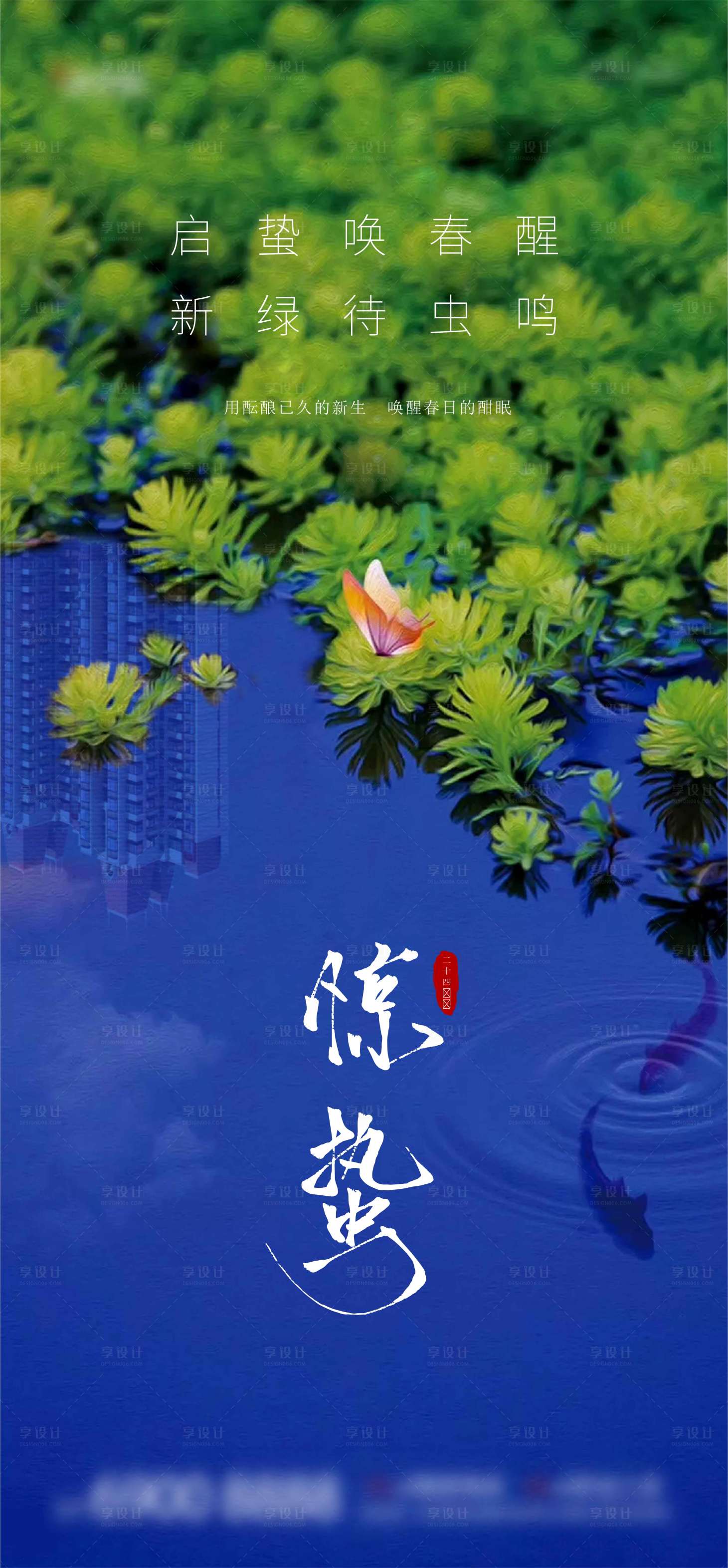 源文件下載【享設(shè)計(jì)】搜索編號(hào)：20510007933584741【驚蟄節(jié)氣海報(bào)】
