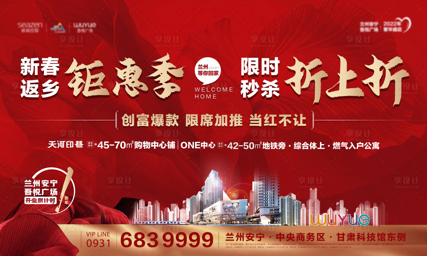 源文件下載【享設計】搜索編號：43790007972333283【房地產年終返鄉活動展板】