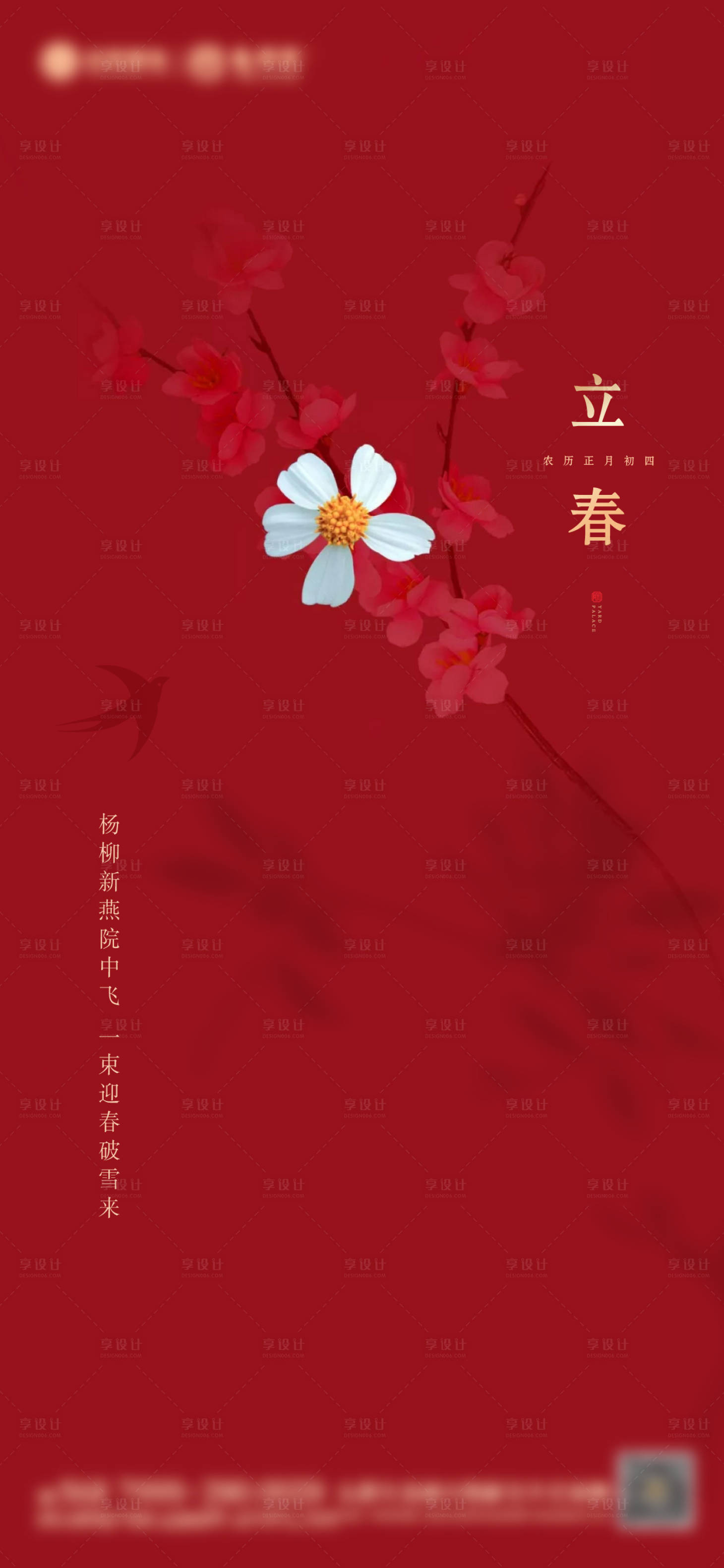 源文件下載【享設計】搜索編號：81090008257826586【立春節氣海報】