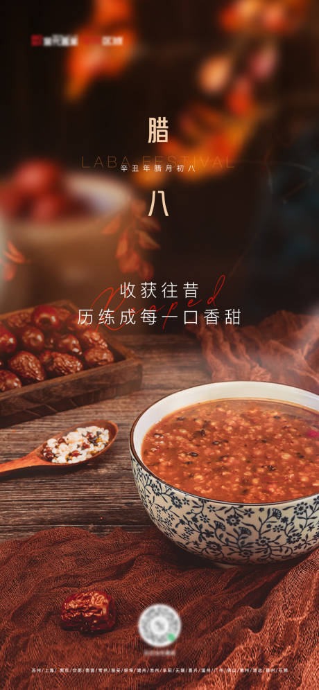 源文件下载【享设计】搜索编号：23510008013957981【腊八暖心微信海报】