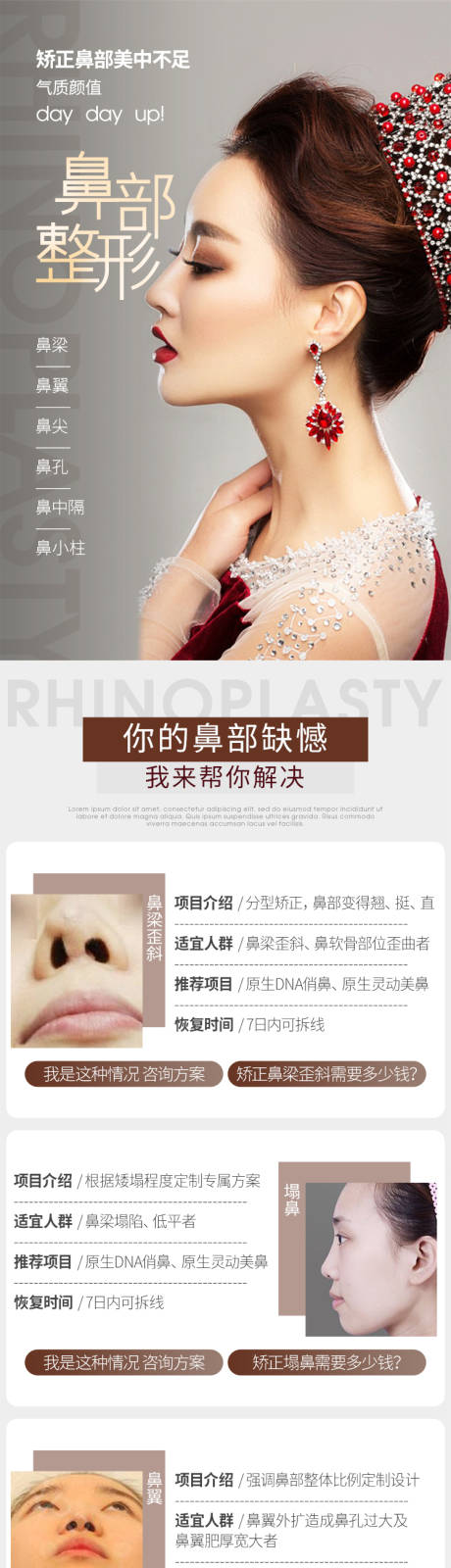 源文件下载【医美整形美容鼻部电商详情页】编号：90850008209214740