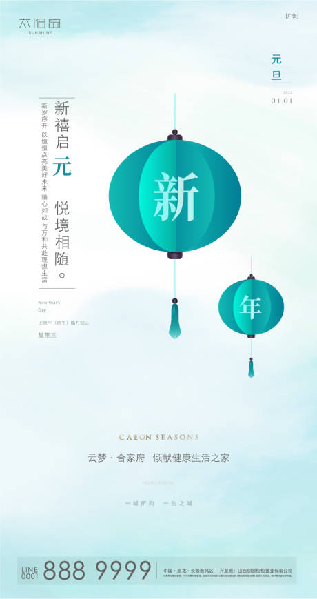 源文件下载【新年元旦海报】编号：76480008243267142