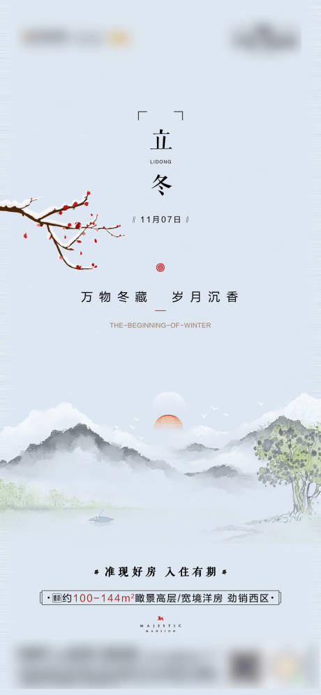 源文件下载【立冬】编号：97930008006487391