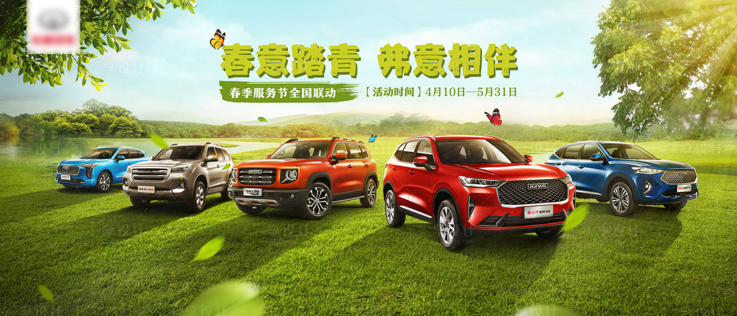 源文件下载【汽车春季踏青背景板】编号：31860007951893510