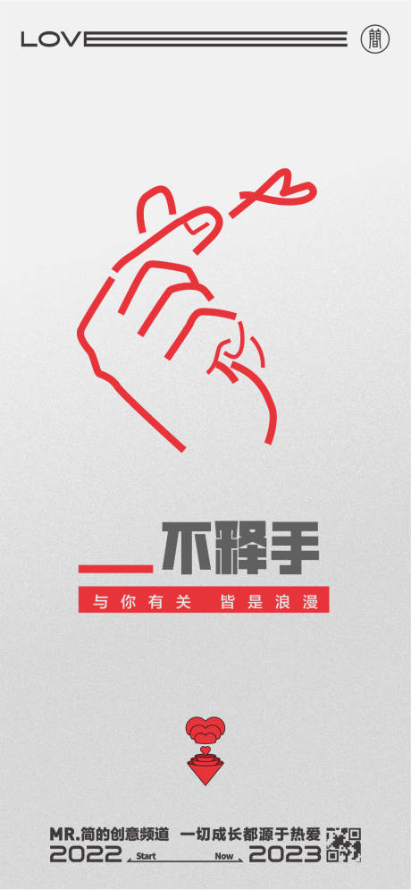 源文件下载【享设计】搜索编号：89280008245551327【情人节海报】