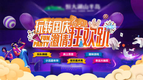 源文件下载【地产国庆活动】编号：64990007928325594