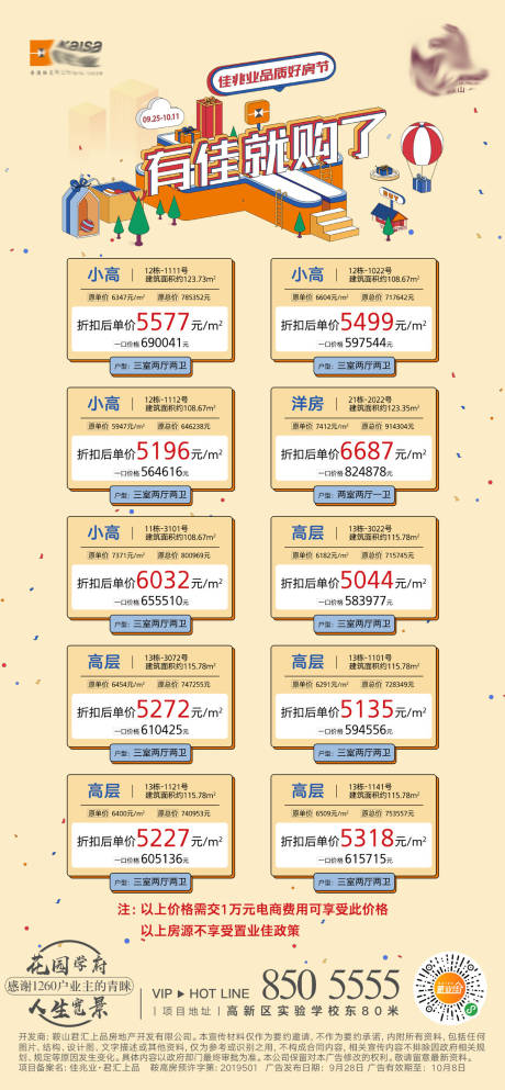 源文件下載【享設計】搜索編號：78280008076923774【特價房房地產插畫海報】