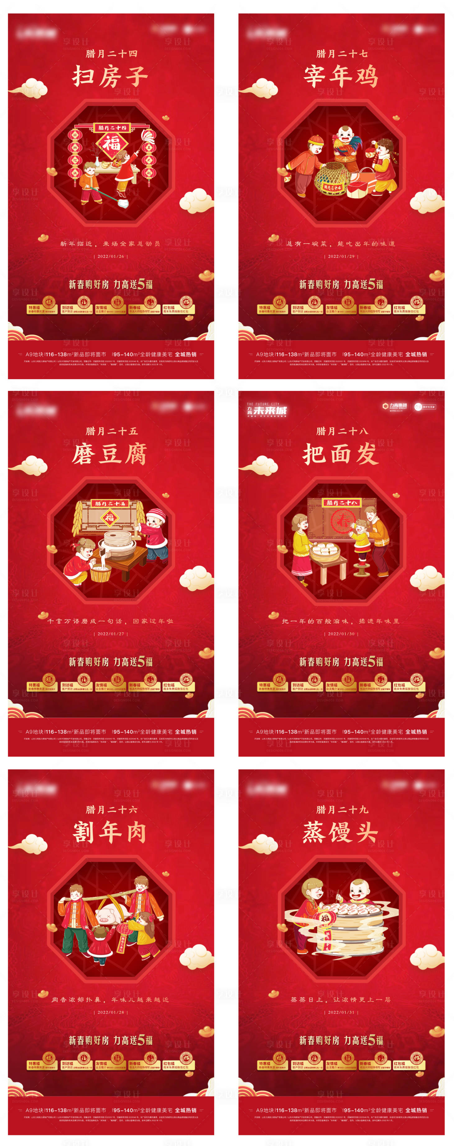 源文件下載【享設計】搜索編號：82010008200867323【臘月年俗年俗民俗新年過年年】