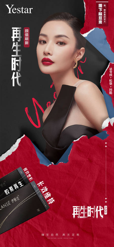源文件下载【医美海报】编号：48850008141571841