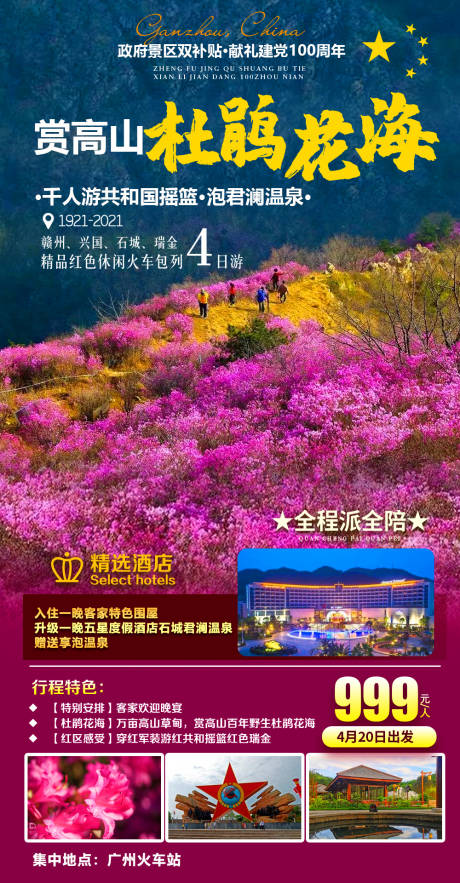 源文件下载【赣州旅游海报】编号：84780008192631894