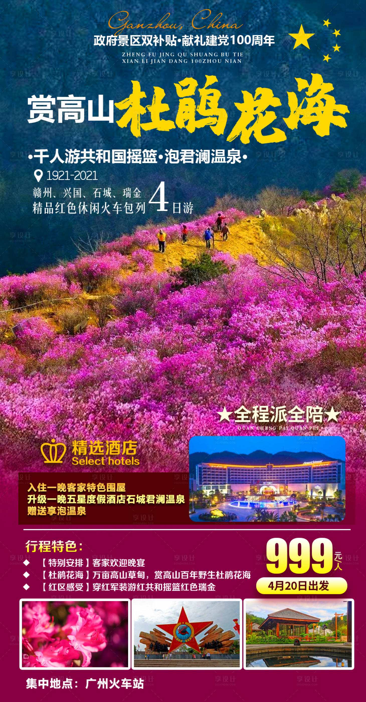 源文件下载【享设计】搜索编号：84780008192631894【赣州旅游海报】