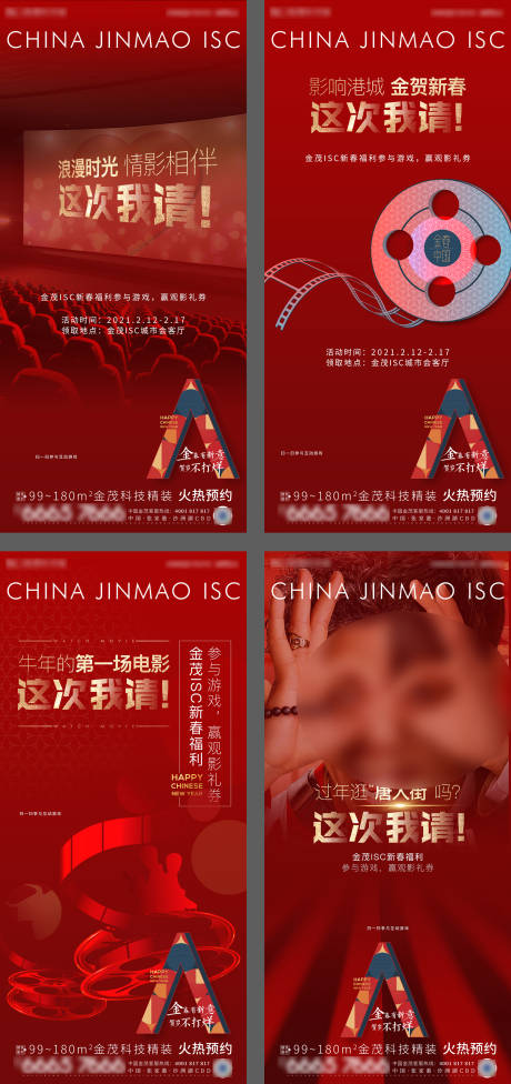 源文件下载【春节观影活动】编号：42010008063614681