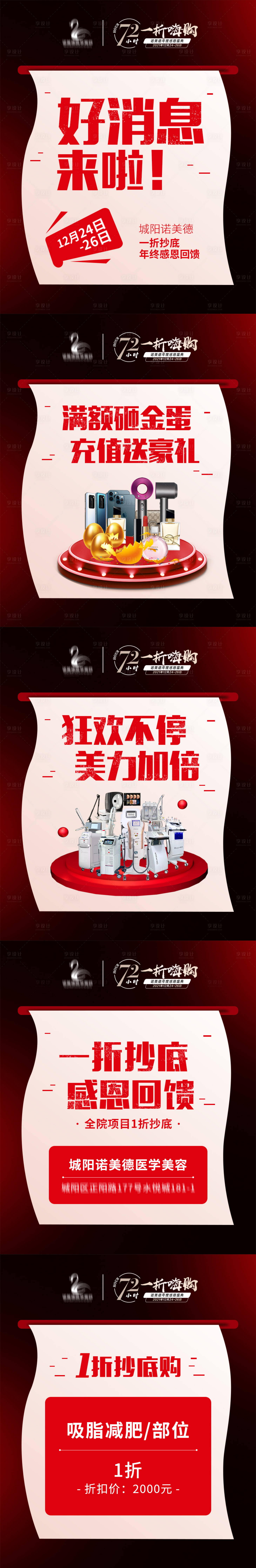 源文件下載【醫美整形抄底專場海報】編號：20440007924458710