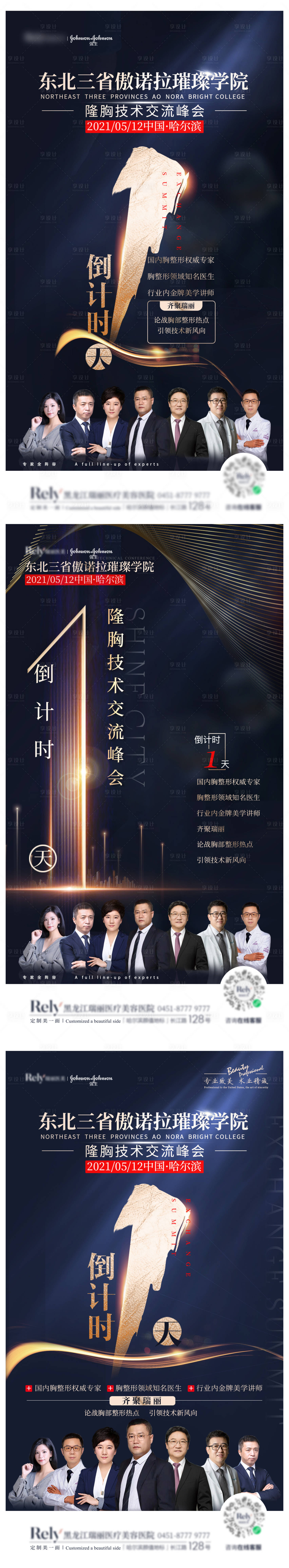 源文件下載【醫美隆胸倒計時】編號：15290008149579634
