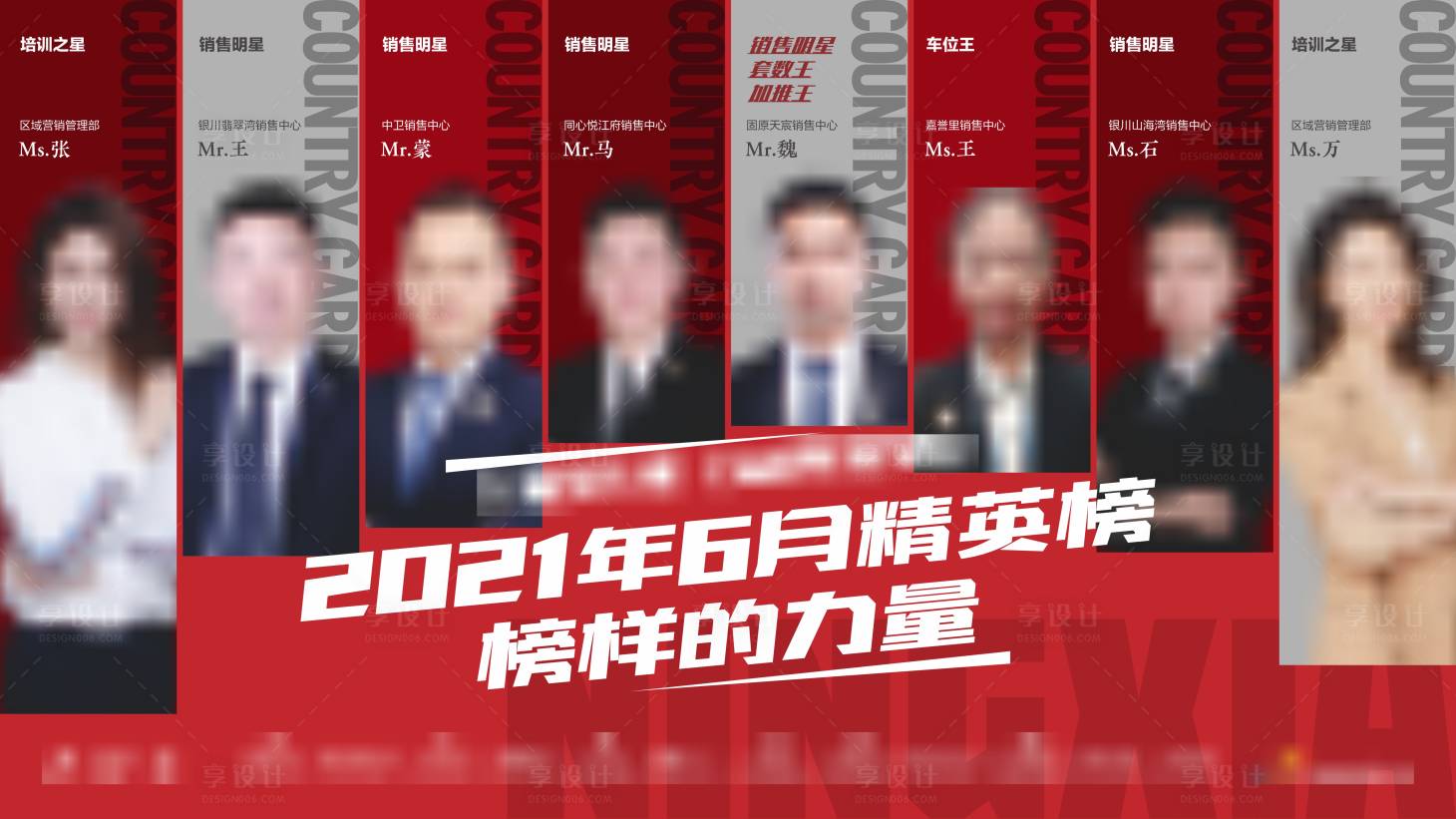 源文件下載【享設計】搜索編號：74250008138413349【地產精英榜單圖】